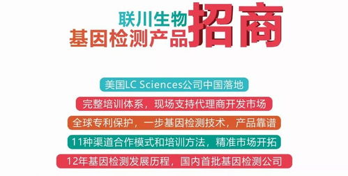 聯(lián)川生物基因檢測(cè)產(chǎn)品火熱招商——亮相第十二屆中國(guó)健康服務(wù)業(yè)大會(huì)